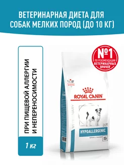 Сухой корм для собак мелких пород Hypoallergenic 1 кг