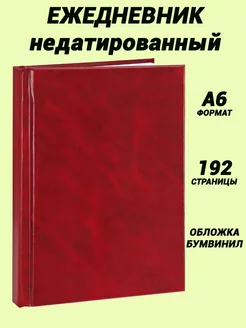 Ежедневник формата А6, 96 листов, недатированный