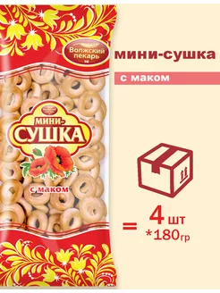 Сушки Мини Маковая 180г