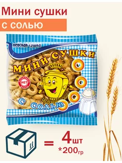 Сушки Мини Солёная 200г