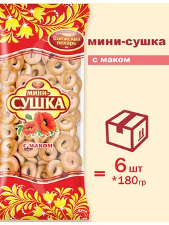 Сушки Мини Маковая 180г