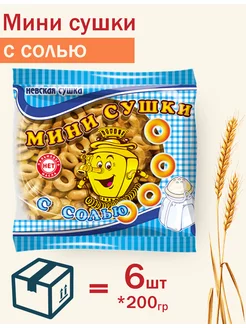 Сушки Мини Солёная 200г