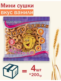 Сушки Мини Ванильная 200г