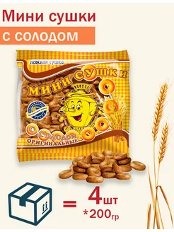 Сушки Мини Оригинальная 200г