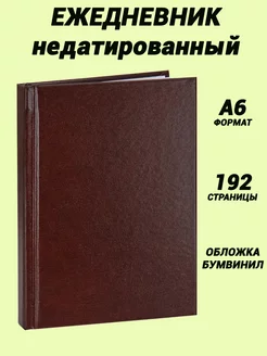 Ежедневник формата А6, 96 листов, недатированный