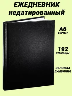 Ежедневник формата А6, 96 листов, недатированный