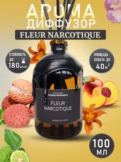 Ароматический Диффузор с ароматом Fleur Narcotique