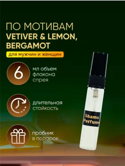 Духи Vetiver Lemon, Bergamot 6мл