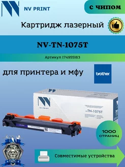 Картридж TN-1075 для Brother DCP 1510 HL 1110 MFC 1810