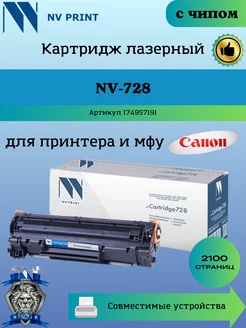 Картридж 728 для Canon i-Sensys 4410 4430 4550 4570 L140