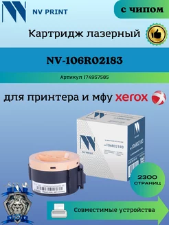 Картридж 106R02183 Xerox Phaser WorkCentre 3010 3045 чип