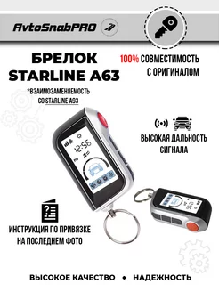 Брелок Пульт сигнализации Starline A63