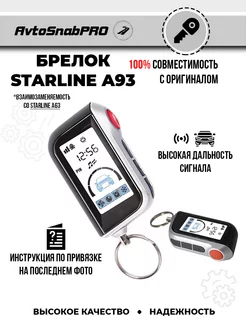 Брелок Пульт сигнализации Starline A93