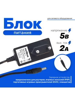 Адаптер питания 5V 2A (3,5*1,35) для 3D ручки