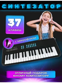 Синтезатор игрушечный