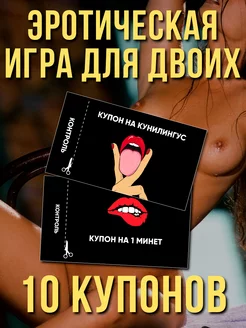 Секс игра для пар 18+