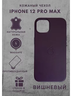 Кожаный чехол Leather Case MagSafe для iPhone 12 Pro Max