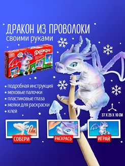 Игрушка из меховых палочек "Флаки", белый дракон