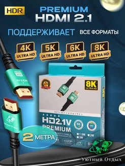 HDMI кабель 2 метра ver 2.1 8K для телевизора и монитора