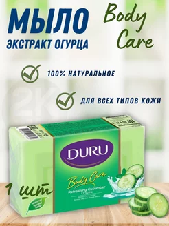 Мыло твердое банное BODYCARE, огурец 140г