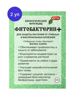 Фитобактерин+ 10 г с хитозаном от болезней растений (2 уп)