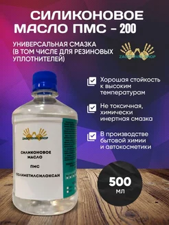 Масло силиконовое ПМС 200