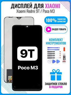 Дисплей для Xiaomi Redmi 9T Poco M3 Экран с тачскрином