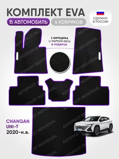 Эва ковры в салон и багажник Changan UNI-T (2020-н.в.)