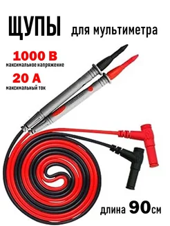 Щупы мультиметра 1000V 20A