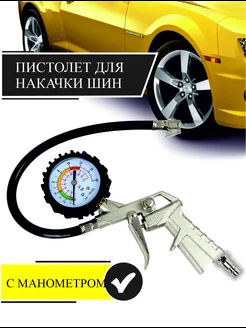 Манометр для грузовых и легковых автомобилей