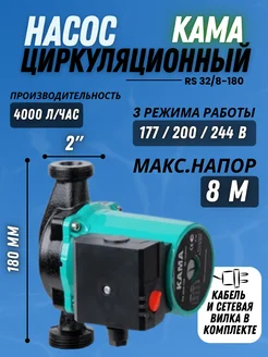 Насос циркуляционный для отопления RS 32 8-180