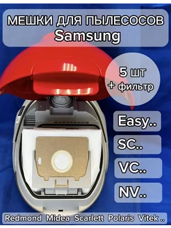 Самсунг easy sc4140 sc5853 sc5883 sc4130 однораз универсальн