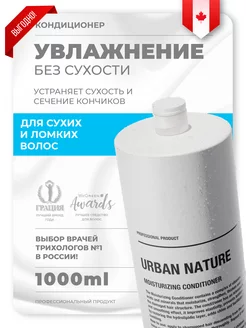 Кондиционер для волос увлажнение и питание, 1000 мл