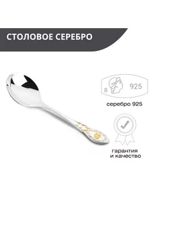 Ложка для сахара из серебра 925 пробы