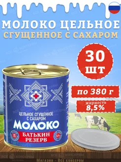 Молоко сгущенное с сахаром 8,5%, ГОСТ, 380 г