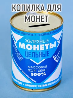 Копилка для монет