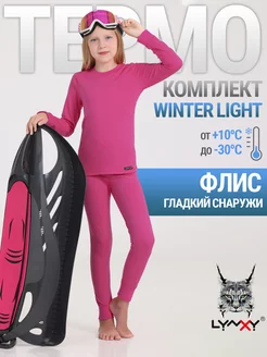 Термокомплект зимний спортивный Winter Light