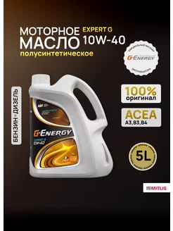 Масло моторное Expert G 10W-40, 5л