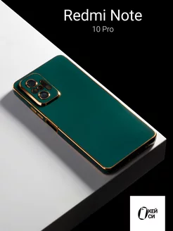 Силиконовый чехол на Xiaomi Redmi Note 10 Pro