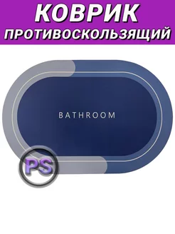 Коврик для ванной быстросохнущий влаговпитывающий 60x40