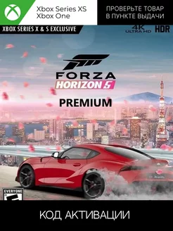 Forza Horizon 5 Premium Edition ключ активации