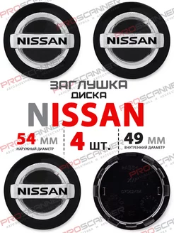 Заглушки литых дискых Nissan 54мм 4 шт черный