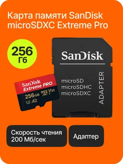 Карта памяти Extreme PRO microSDXC UHS-I CARD 256Гб