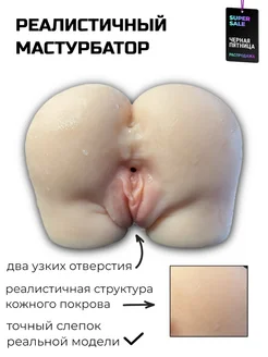 Реалистичный мастурбатор попа 18+