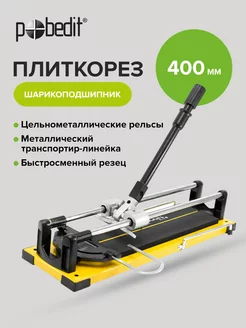 Плиткорез ручной 400 мм