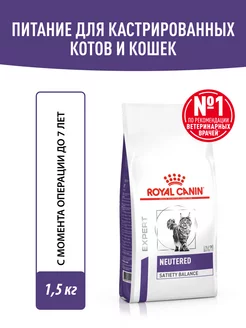 Сухой корм для стерилизованных кошек Neutered Satiety 1,5 кг