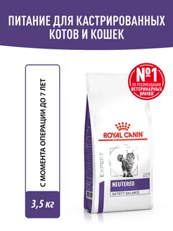 Сухой корм для стерилизованных кошек Neutered Satiety 3,5 кг