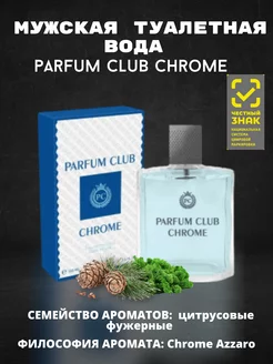 Туалетная вода Parfum Club Chrome