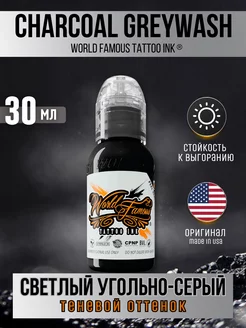 Краска для тату теневая Charcoal Greywash 30мл