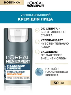 Men Expert Крем для чувствительной кожи лица